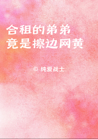 合租兄弟视频