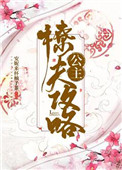 公主撩小暗卫txt